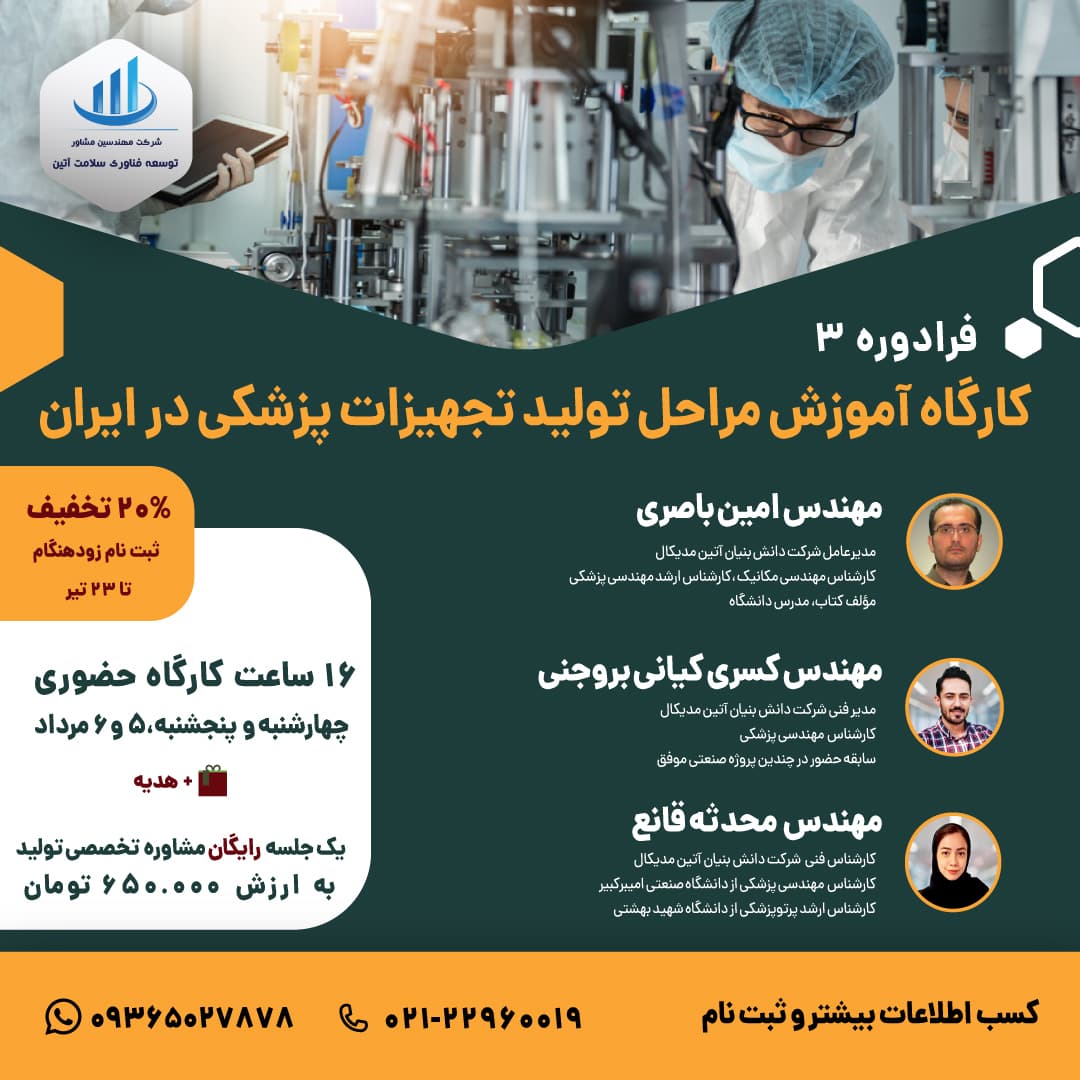 تصویر کارگاه فرآیند تولید تجهیزات پزشکی در ایران