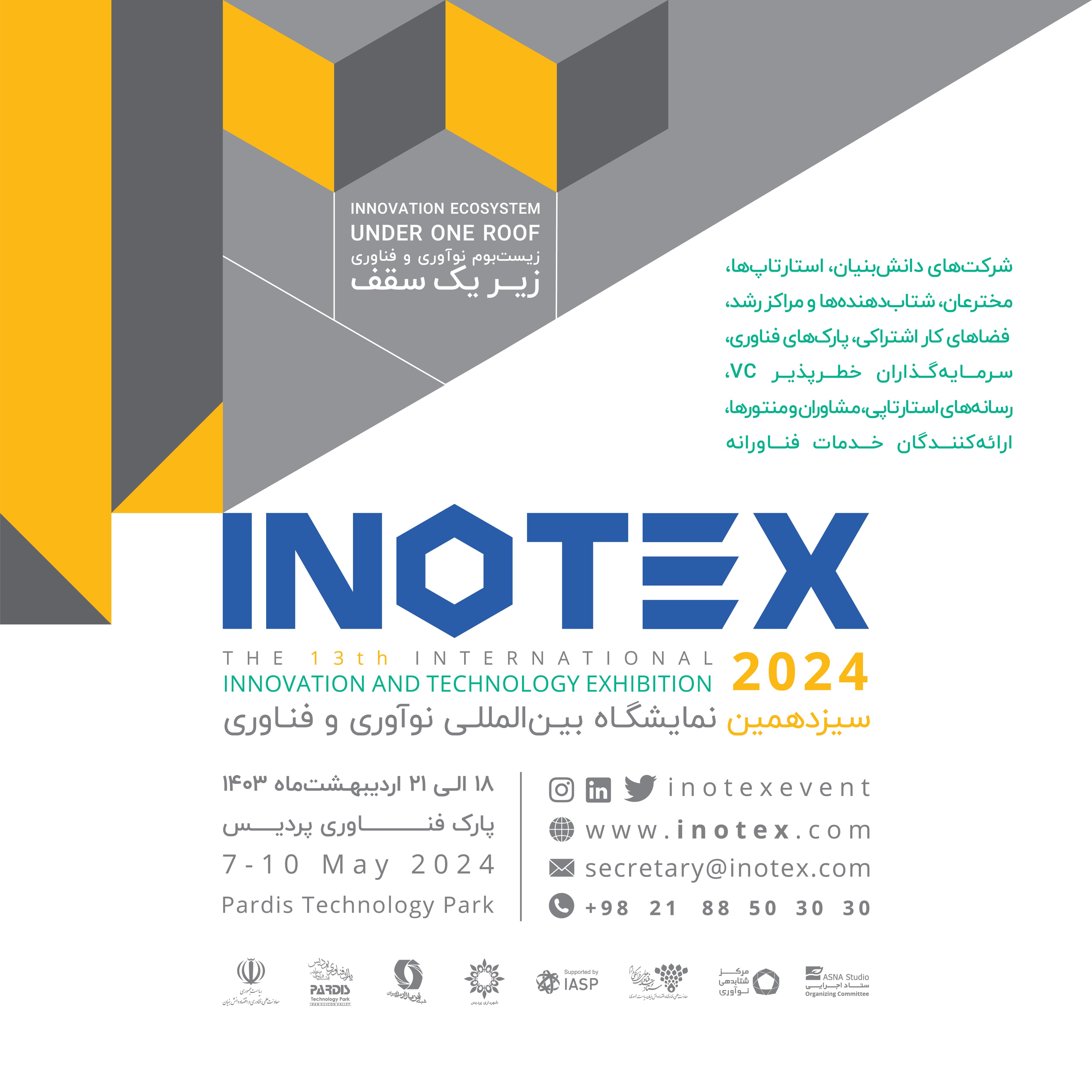 تصویر ثبت نام زود هنگام در اینوتکس 2024